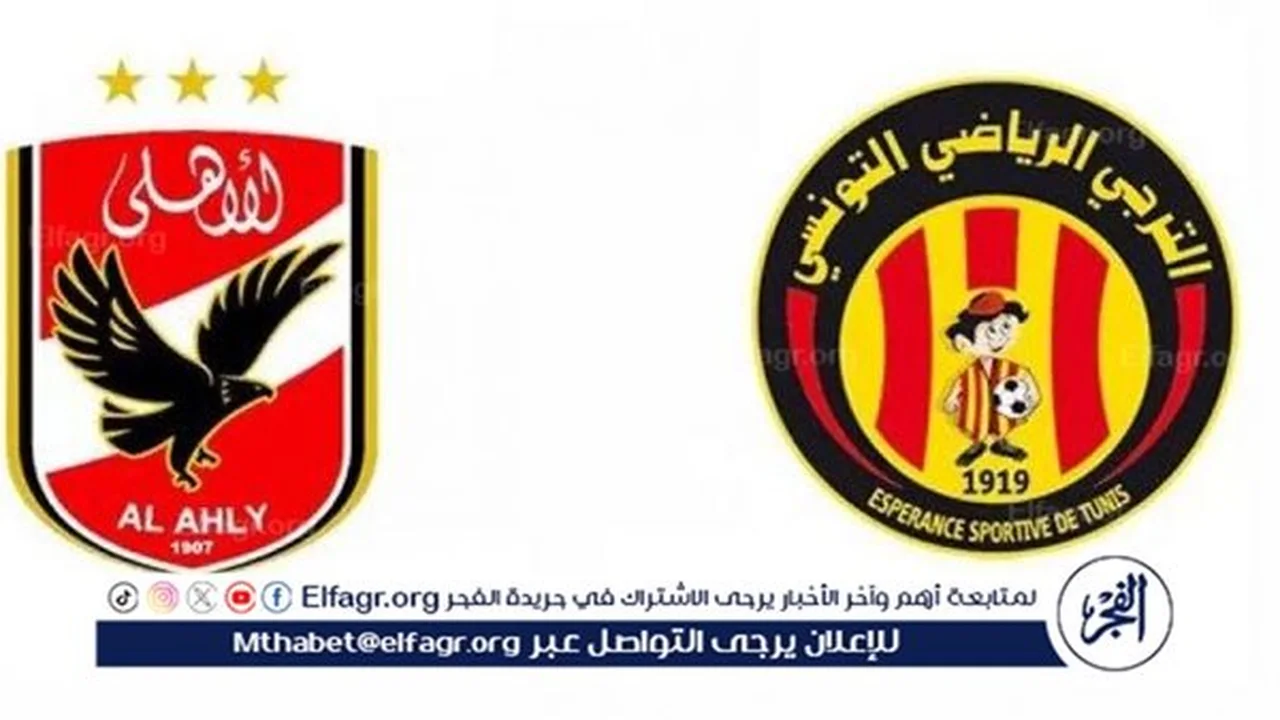 موعد مباراة الأهلي والترجي والقنوات الناقلة في نهائي دوري أبطال إفريقيا